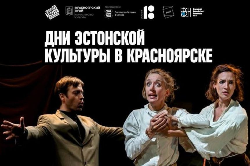 Teater RAAAM korraldas Eesti kultuuri päevi Krasnojarskis